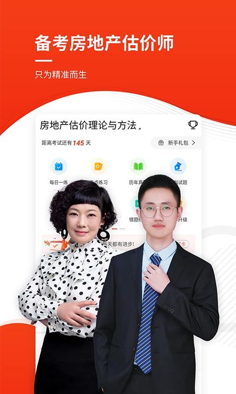 ע�᷿�ز�����ʦ׼����ֻ�app�������-ע�᷿�ز�����ʦ׼��� v4.60 ��׿��