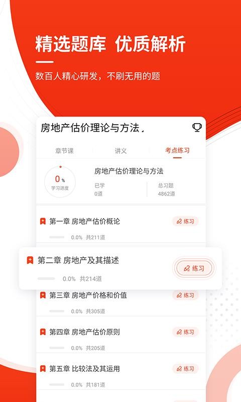 ע�᷿�ز�����ʦ׼����ֻ�app�������-ע�᷿�ز�����ʦ׼��� v4.60 ��׿��