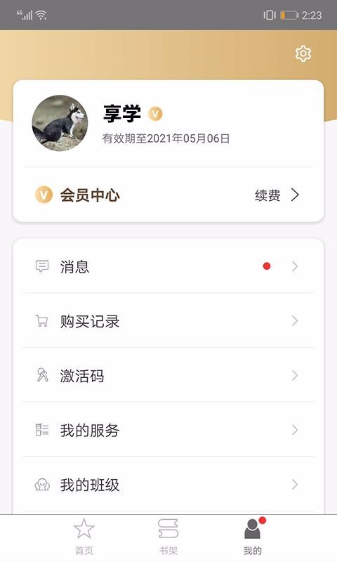 ��ѧ���ֻ�app�������-��ѧ�� v2.66.0157 ��׿��