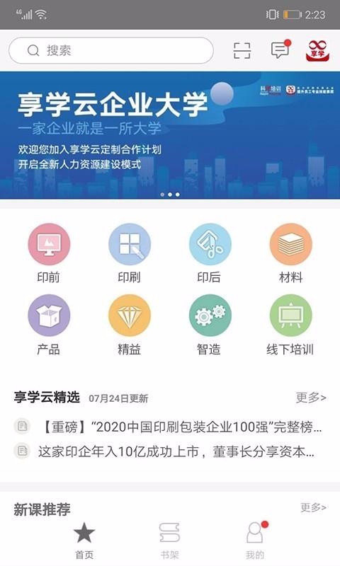 ��ѧ���ֻ�app�������-��ѧ�� v2.66.0157 ��׿��