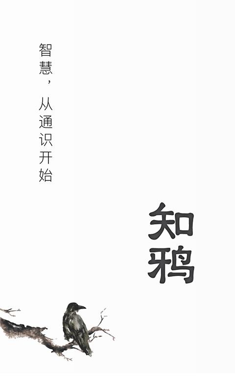 ֪ѻ�ֻ�app�������-֪ѻ v1.8.5 ��׿��