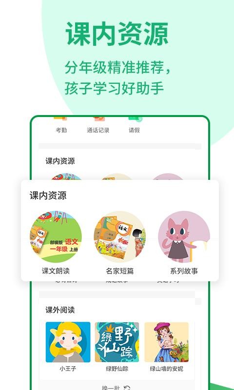 ����ͨСѧ�ҳ��ֻ�app�������-����ͨСѧ�ҳ� v1.2.2 �ֻ���