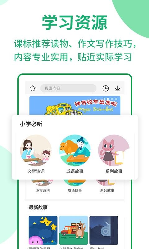 ����ͨСѧ�ҳ��ֻ�app�������-����ͨСѧ�ҳ� v1.2.2 �ֻ���