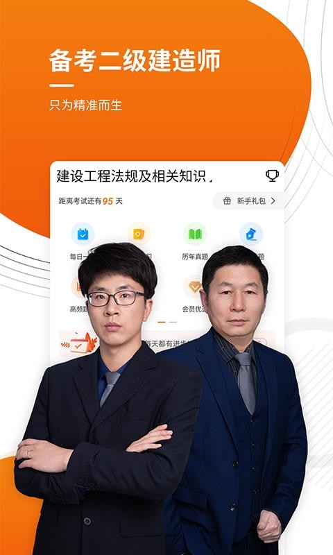 ����׼����ֻ�app�������-����׼��� v4.60 �ֻ���