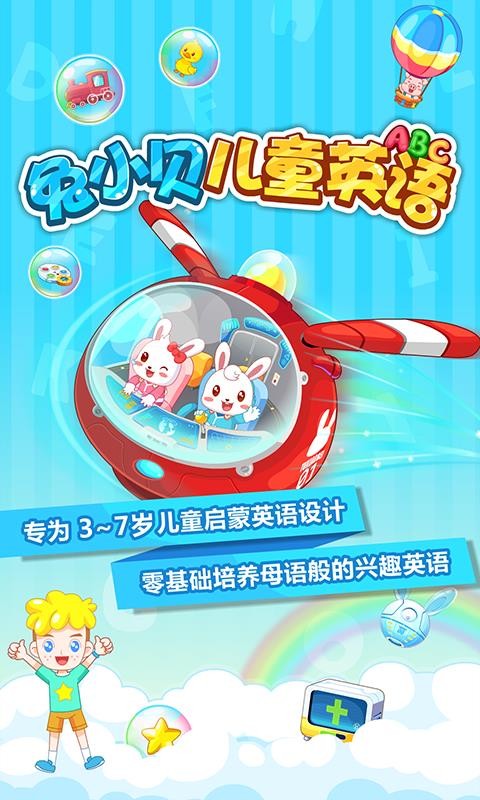 ��С����ͯӢ���ֻ�app�������-��С����ͯӢ�� v1.5 �ֻ���