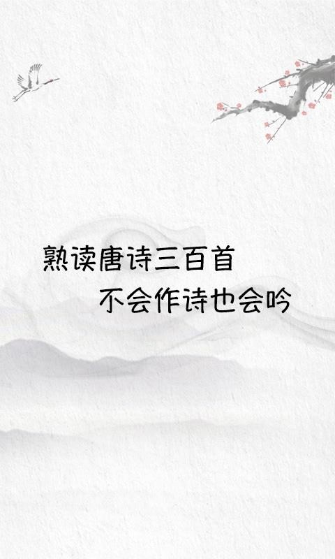 ��ʫ�������ֻ�app�������-��ʫ������ v8.1.0 ��׿��