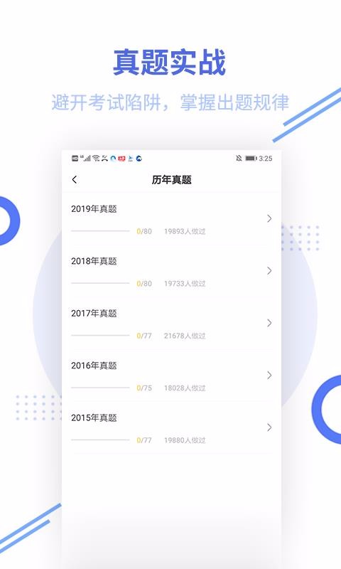 һ������ʦ�￼����ֻ�app�������-һ������ʦ�￼��� v2.5.7 ��׿��