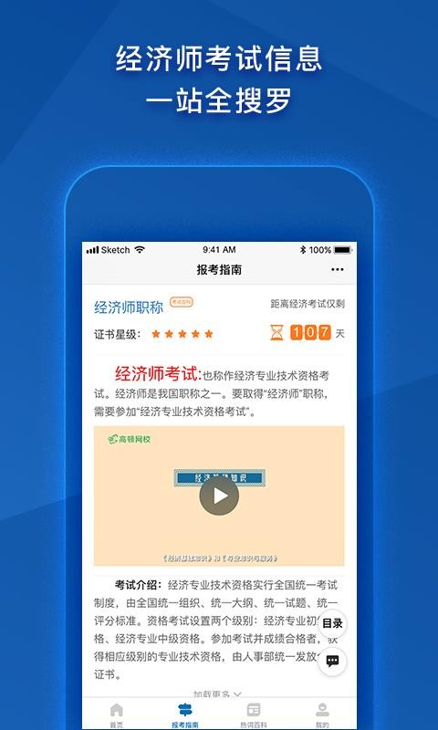 �м�����ʦ�ֻ�app�������-�м�����ʦ v3.8.1 �ֻ���