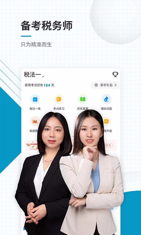 ע��˰��ʦ׼����ֻ�app�������-ע��˰��ʦ׼��� v4.60 ��׿��