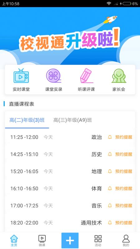 У��ͨ�ֻ�app�������-У��ͨ v1.5.8.171 ��׿��