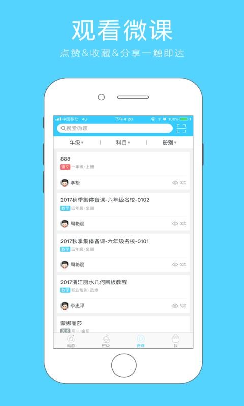 ΢��֮��ѧ�����ֻ�app�������-΢��֮��ѧ���� v6.1.9 ��׿��