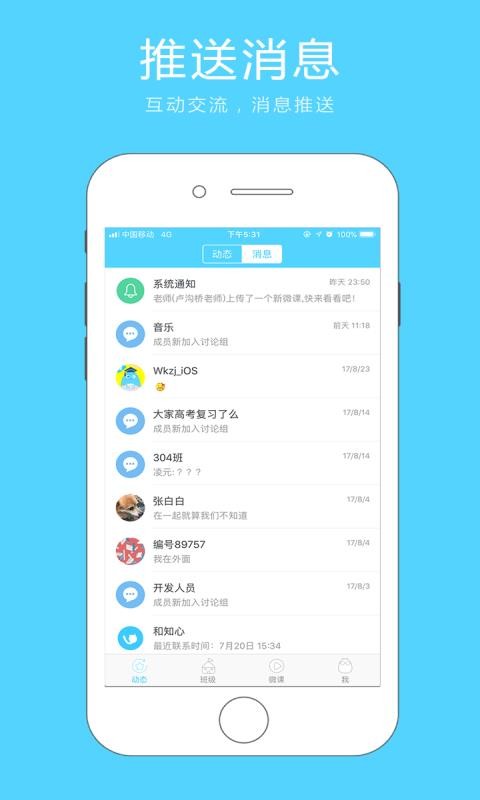 ΢��֮��ѧ�����ֻ�app�������-΢��֮��ѧ���� v6.1.9 ��׿��