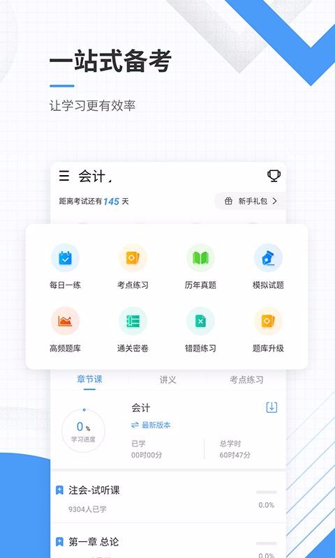 ���׼����ֻ�app�������-���׼��� v4.60 ��׿��