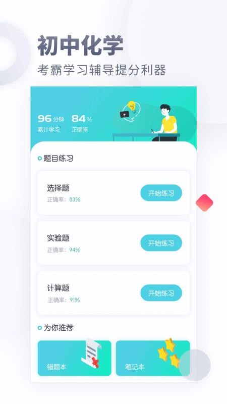 ���л�ѧ�ֻ�app�������-���л�ѧ v1.1.0 �ֻ���