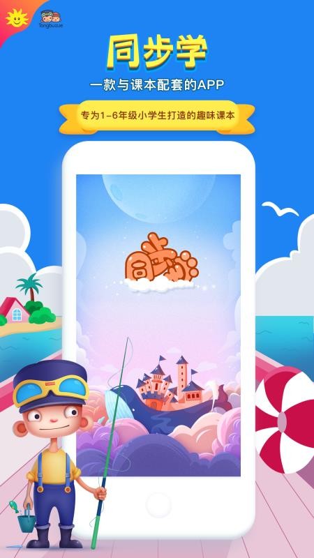 ͬ��ѧ�ֻ�app�������-ͬ��ѧ v4.0.0 �ֻ���