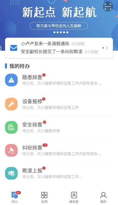 У԰�ǻ���ʿ�ֻ�app�������-У԰�ǻ���ʿ v2.1.46 ��׿��