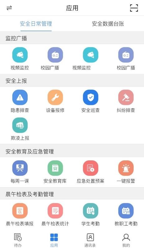 У԰�ǻ���ʿ�ֻ�app�������-У԰�ǻ���ʿ v2.1.46 ��׿��