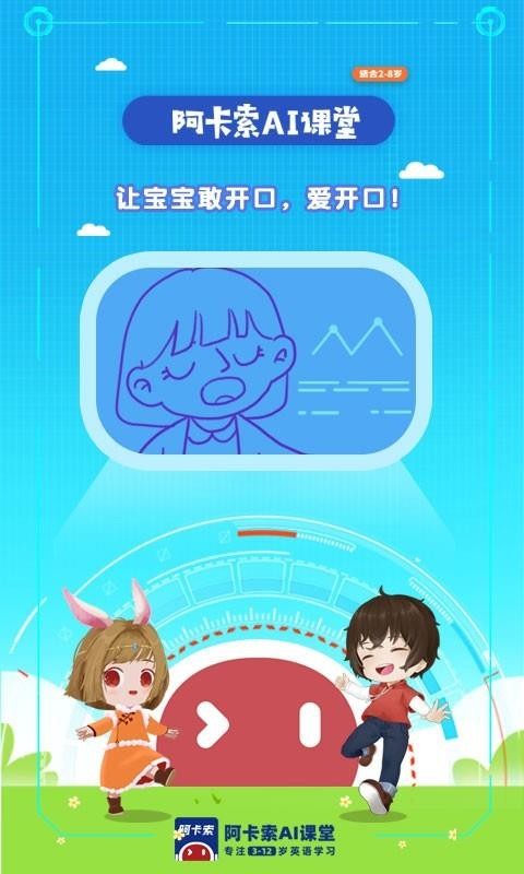 ������AIӢ������ֻ�app�������-������AIӢ����� v2.0.0 ��׿��