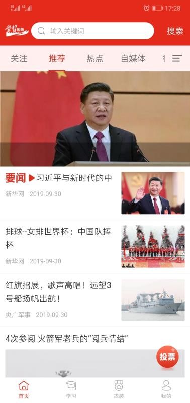 ѧϰ�����ֻ�app�������-ѧϰ���� v3.0 ��׿��