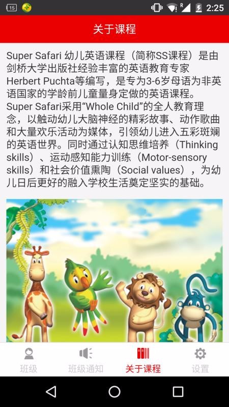 ��ʦӢ����԰�ֻ�app�������-��ʦӢ����԰ v2.2.0 ��׿��