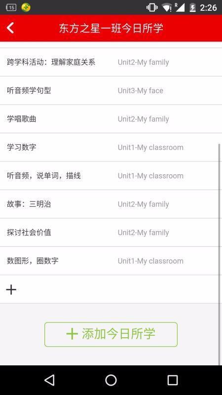 ��ʦӢ����԰�ֻ�app�������-��ʦӢ����԰ v2.2.0 ��׿��