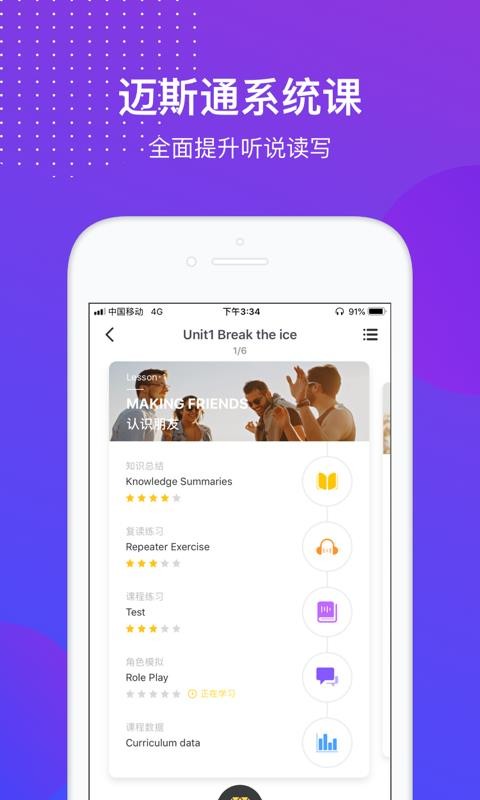 ��˹ͨӢ���ֻ�app�������-��˹ͨӢ�� v3.5.0 �ֻ���