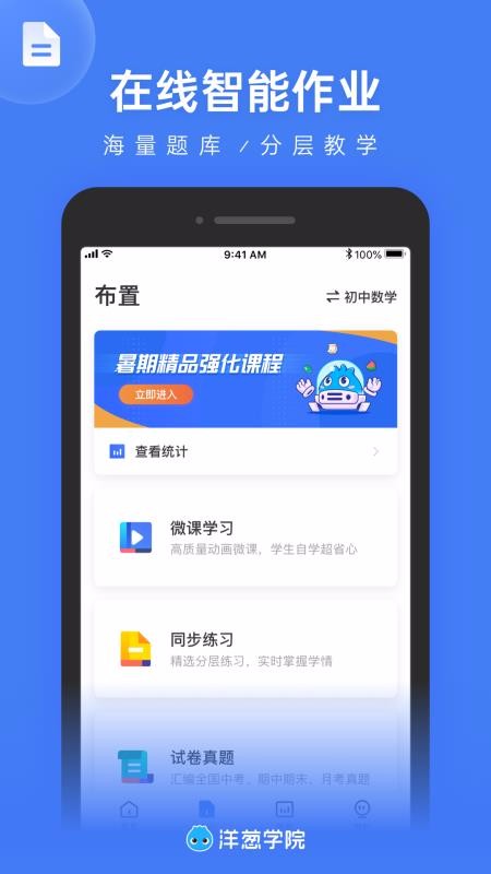 ���ѧԺ��ʦ���ֻ�app�������-���ѧԺ��ʦ�� v1.20.0 ��׿��