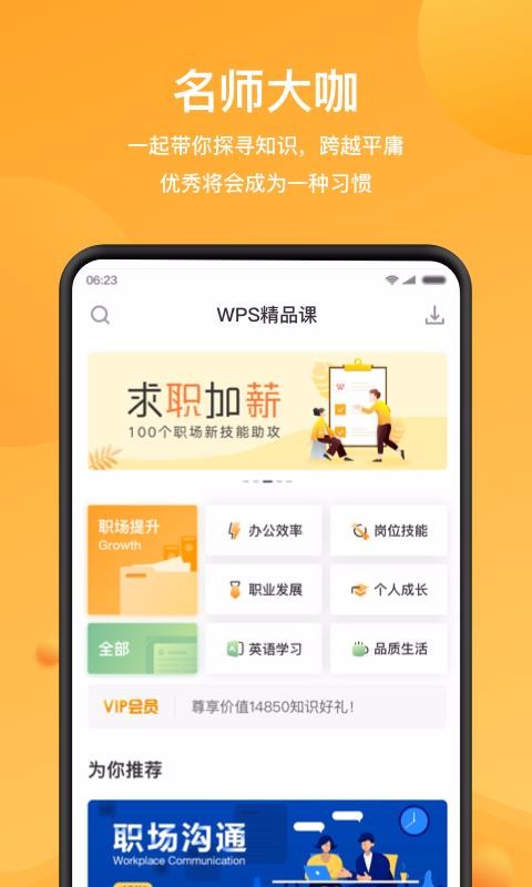 WPS��Ʒ���ֻ�app�������-WPS��Ʒ�� v1.5.3 �ֻ���