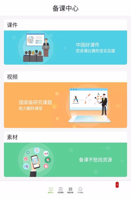 ��ý�ʦ�����ֻ�app�������-��ý�ʦ���� v2.7.1 �ֻ���