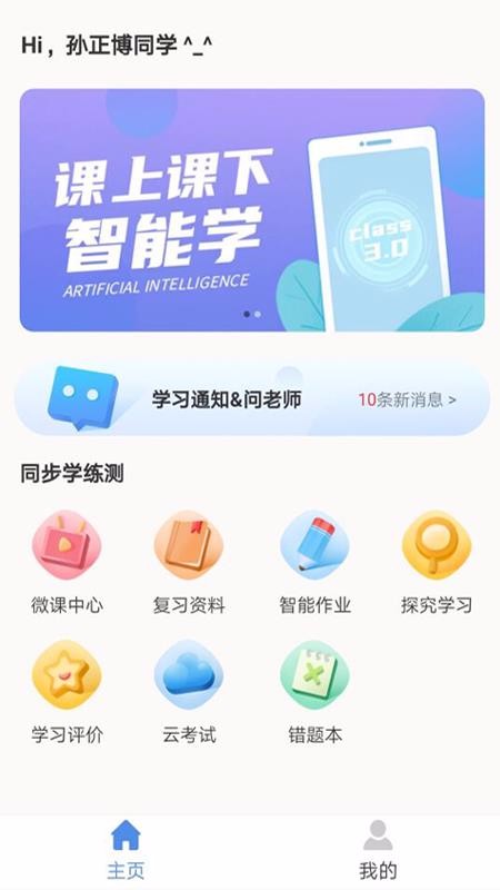 C30����ѧϰ�ֻ�app�������-C30����ѧϰ v1.5.3 ��׿��