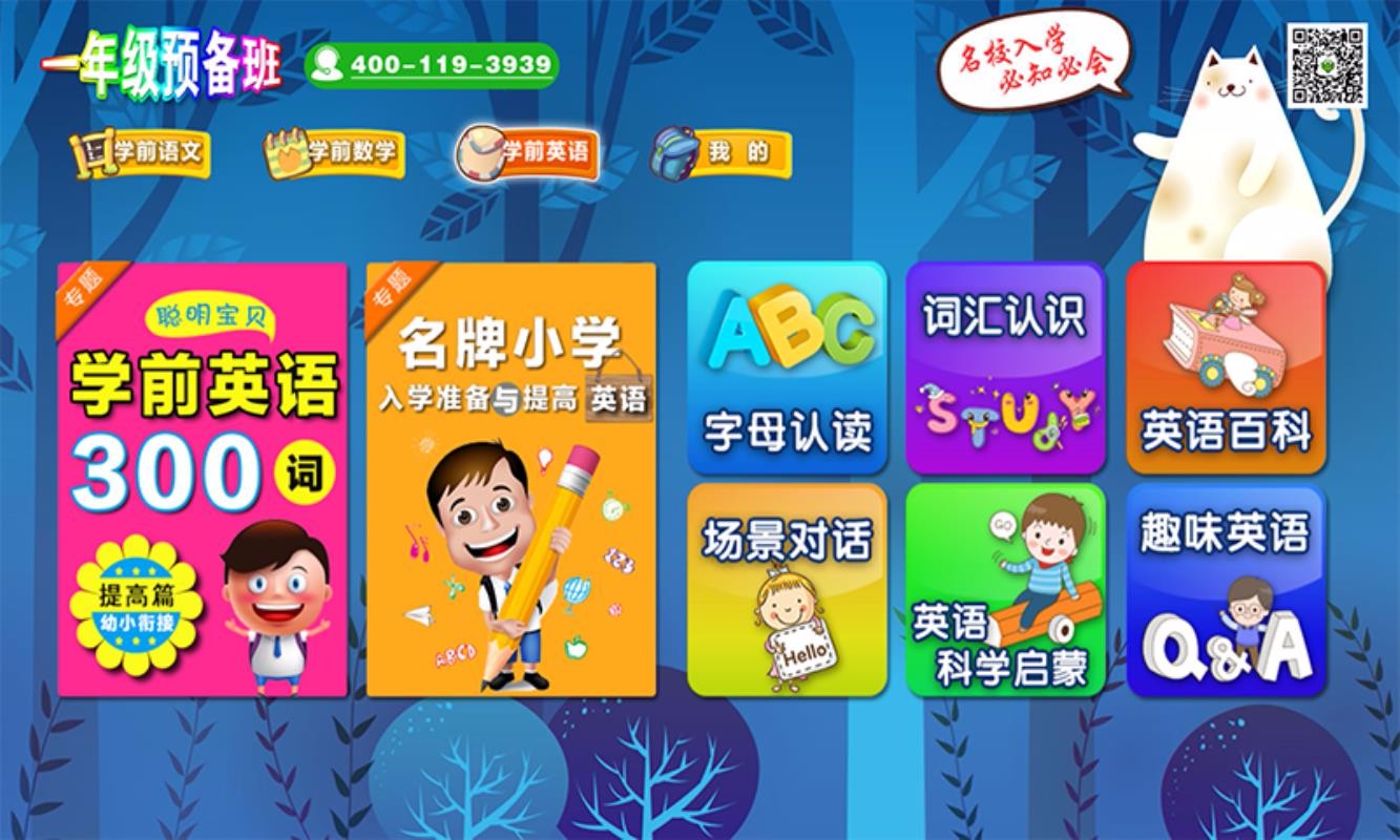 һ�꼶Ԥ�����ֻ�app�������-һ�꼶Ԥ���� v2.1.5 ��׿��