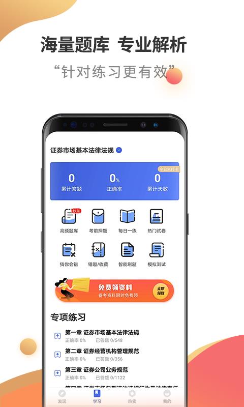 ֤ȯ��ҵ����������ֻ�app�������-֤ȯ��ҵ��������� v2.5.8 ��׿��