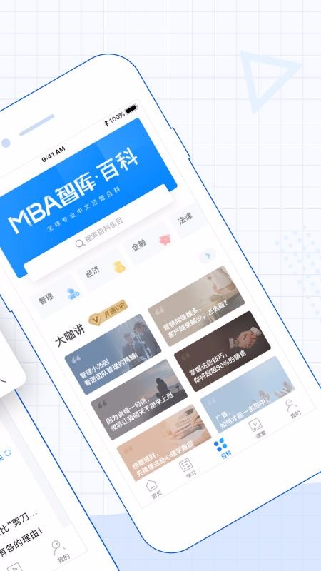 MBA�ǿ��ֻ�app�������-MBA�ǿ� v6.10.4 ��׿��