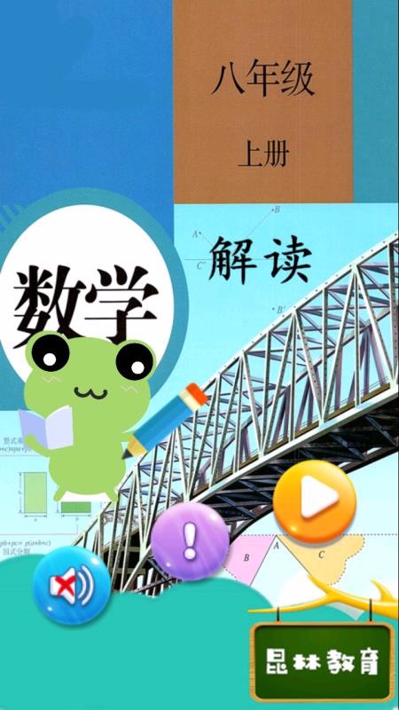 ���꼶�ϲ���ѧ����ֻ�app�������-���꼶�ϲ���ѧ��� v1.8.8 ��׿��