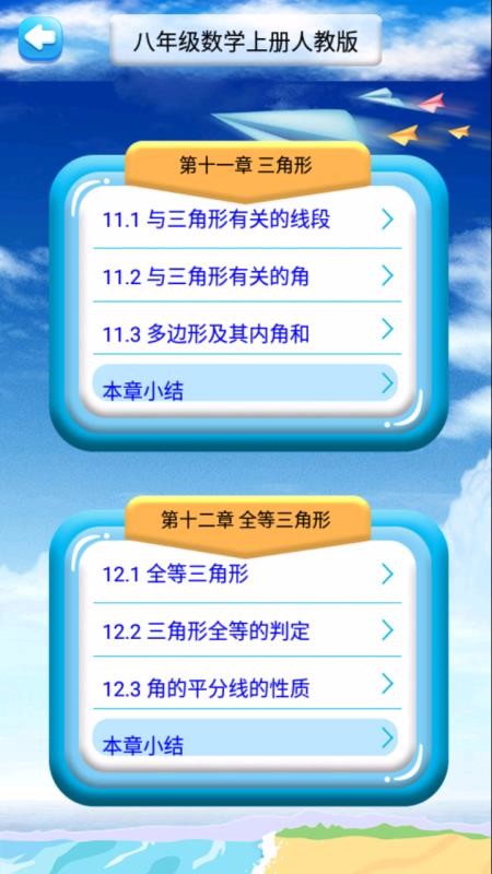 ���꼶�ϲ���ѧ����ֻ�app�������-���꼶�ϲ���ѧ��� v1.8.8 ��׿��