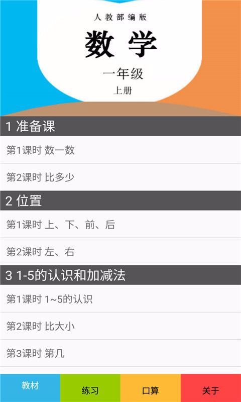 һ�꼶��ѧ�ϲ��˽̰��ֻ�app�������-һ�꼶��ѧ�ϲ��˽̰� v2.8.12 �ֻ���