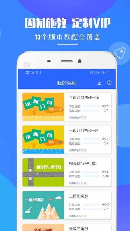 ���꼶��ѧ�ֻ�app�������-���꼶��ѧ v1.1.1 �ֻ���