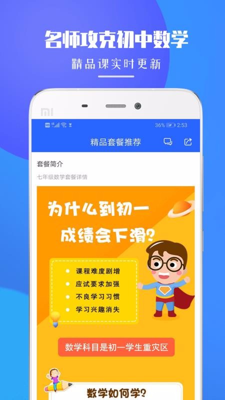 ���꼶��ѧ�ֻ�app�������-���꼶��ѧ v1.1.1 �ֻ���