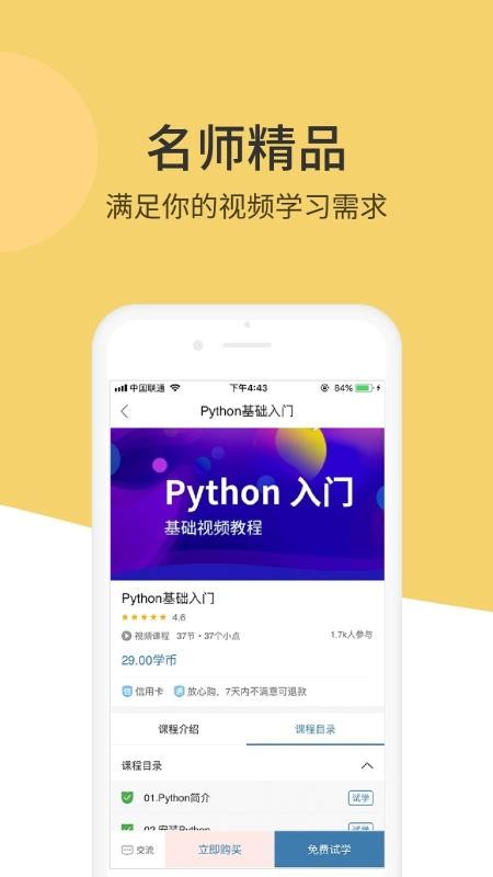Python���ʨ�ֻ�app�������-Python���ʨ v1.3.18 ��׿��