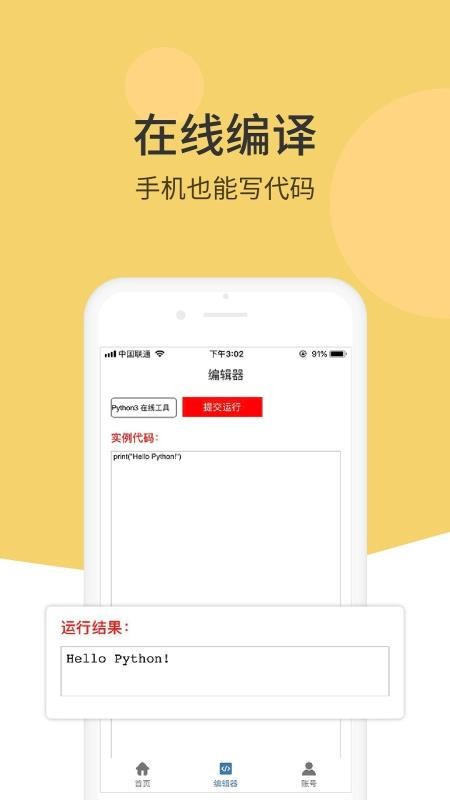 Python���ʨ�ֻ�app�������-Python���ʨ v1.3.18 ��׿��