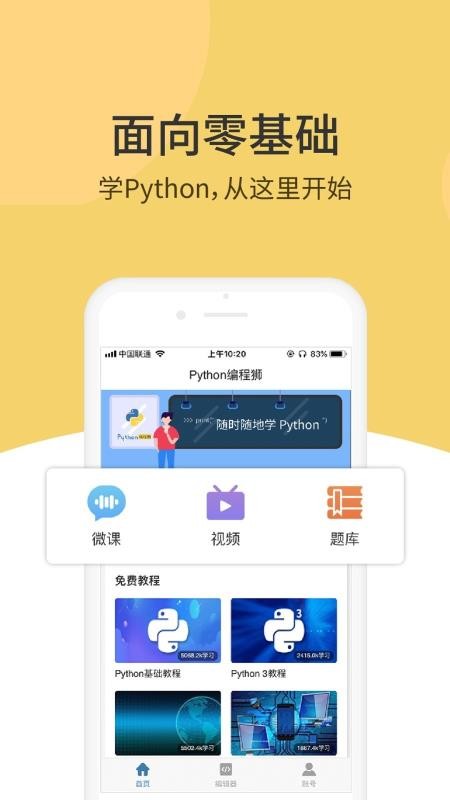 Python���ʨ�ֻ�app�������-Python���ʨ v1.3.18 ��׿��