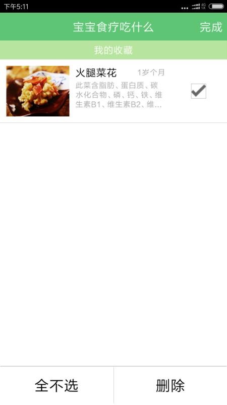 ��ͯ����ʳ���ֻ�app�������-��ͯ����ʳ�� v3.0.1 ��׿��