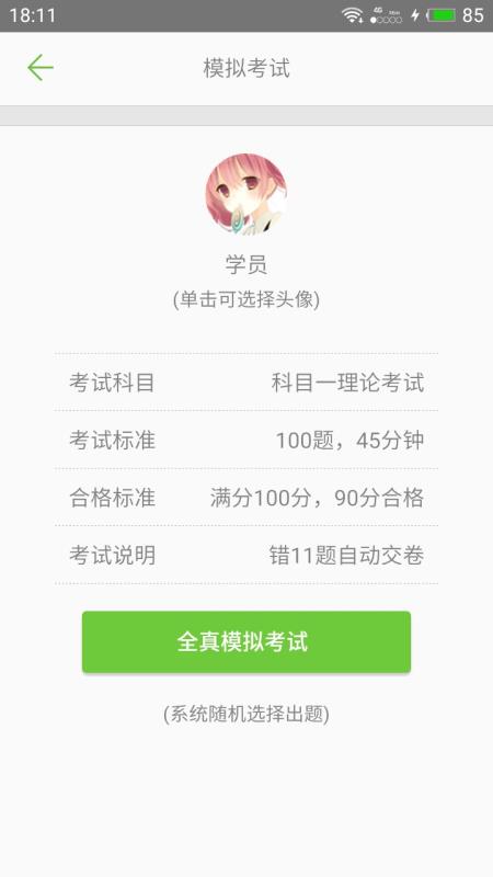 ��У�ݿ���Ŀһ�ֻ�app�������-��У�ݿ���Ŀһ v3.1.4 �ֻ���