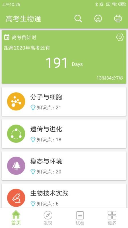 �߿�����ͨ�ֻ�app�������-�߿�����ͨ v4.6 ��׿��