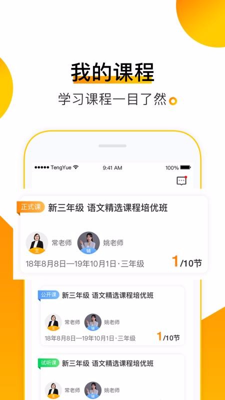 ��Ծѧ�����ֻ�app�������-��Ծѧ���� v2.5.0 �ֻ���