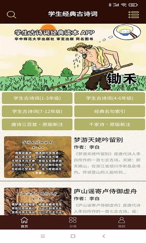 ѧ�������ʫ���ֻ�app�������-ѧ�������ʫ�� v2.12 �ֻ���