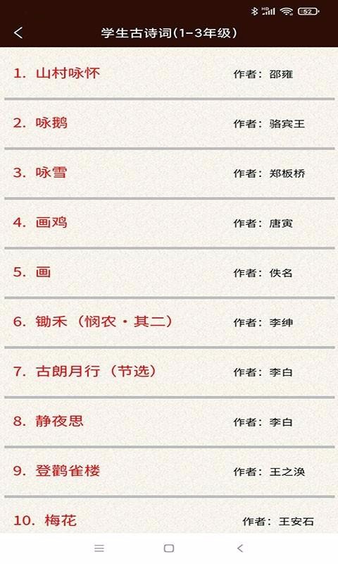 ѧ�������ʫ���ֻ�app�������-ѧ�������ʫ�� v2.12 �ֻ���