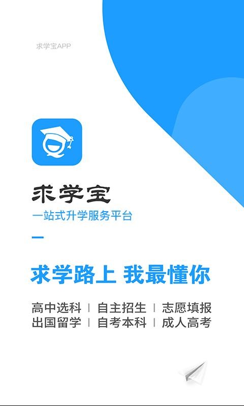 ��ѧ��-�߿�־Ը�ֻ�app�������-��ѧ��-�߿�־Ը v8.1 ��׿��