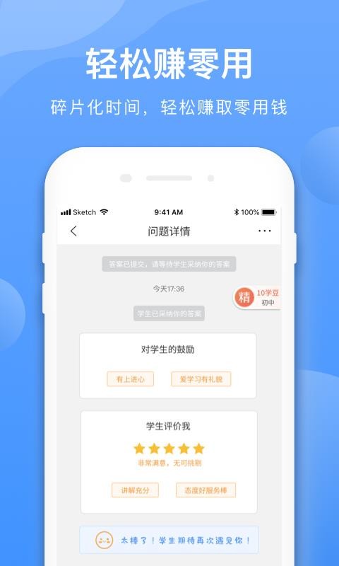 ѧ�����߽�ʦ���ֻ�app�������-ѧ�����߽�ʦ�� v2.2.1 �ֻ���