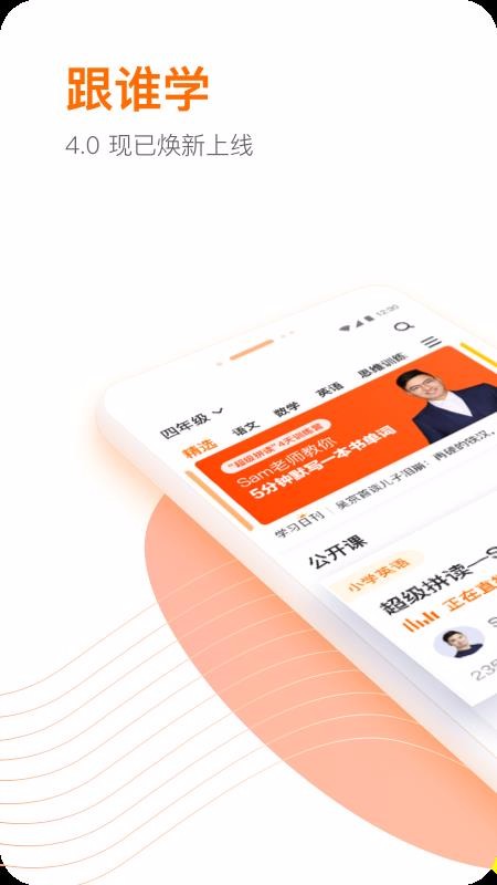 ��˭ѧ�ֻ�app�������-��˭ѧ 4.3.6.1 �ֻ���